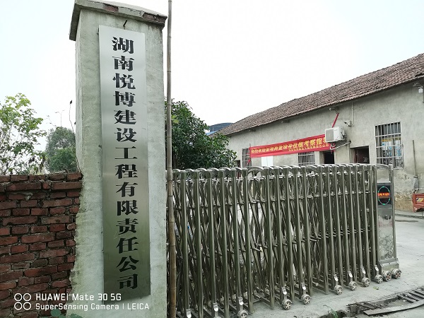 湖南悅博
